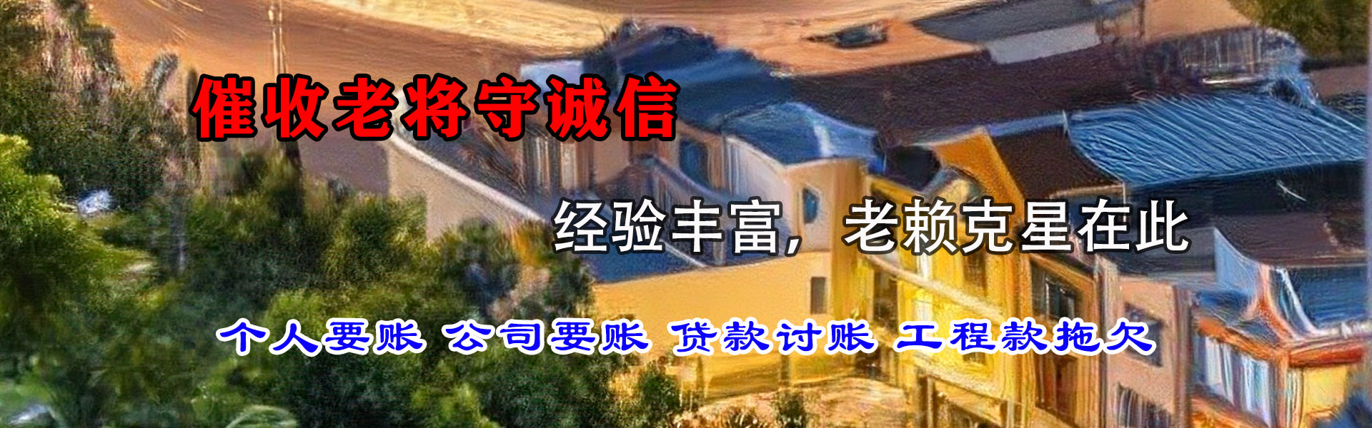 巩义收款公司